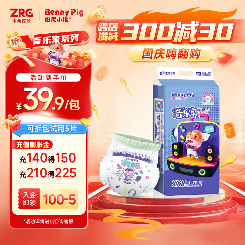 班尼小猪BennyPig音乐家纸尿裤S秋季婴儿拉拉裤XL超薄透气干爽尿不湿1包 拉拉裤 3XL码30片(体重18KG以上