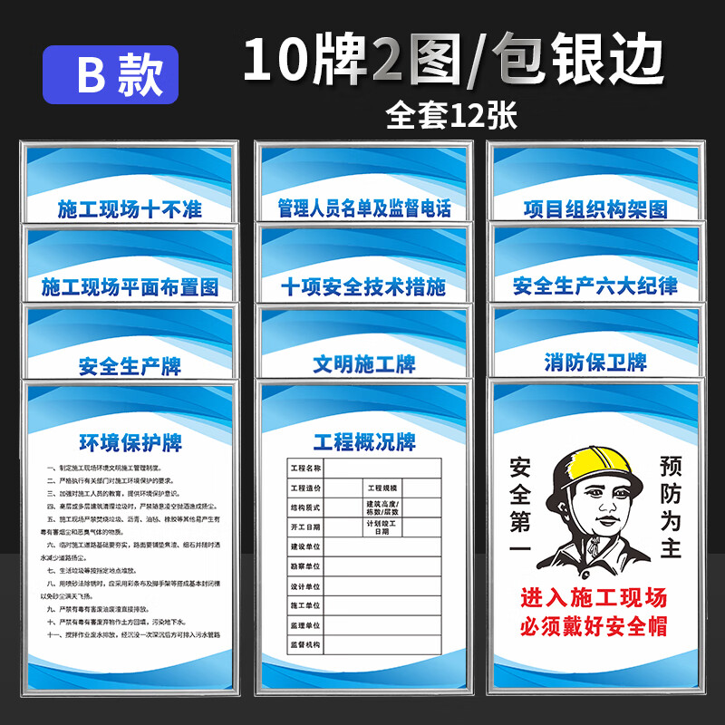 施工现场文明标识牌场牌五牌一图工程六牌二图岗位职责安全生产文明