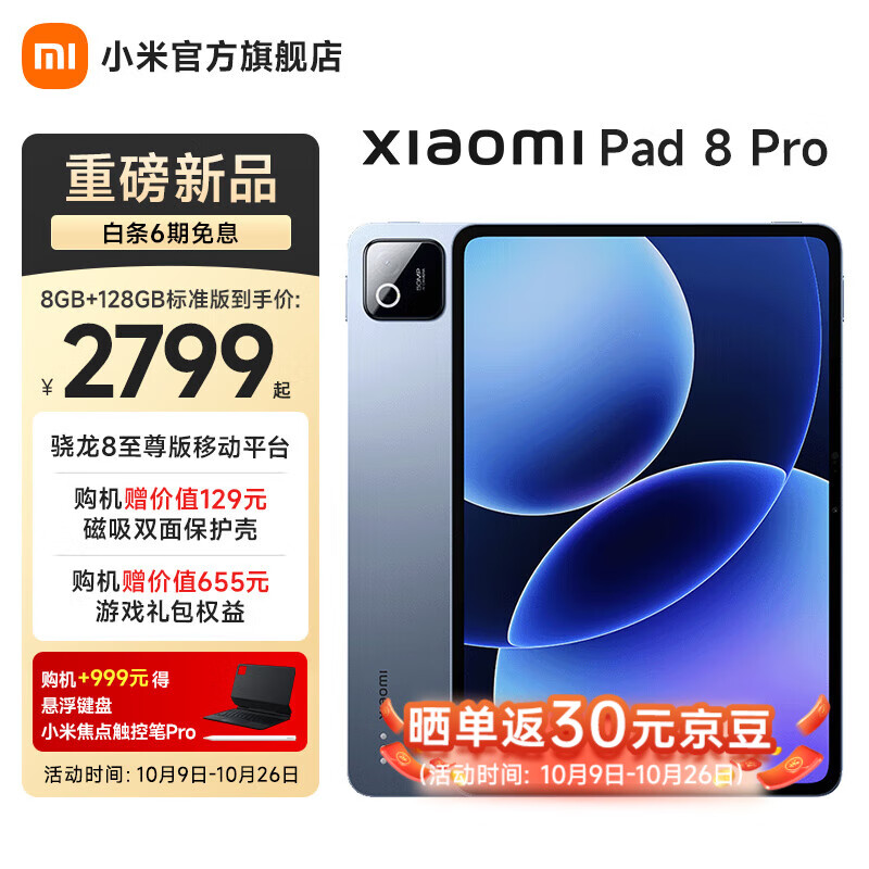 小米(MI)平板 8 Pro 11.2英寸 3.2K 超清屏 骁龙8 至尊 澎湃OS3 平板电脑 冰晶蓝 12G+256G 标准版