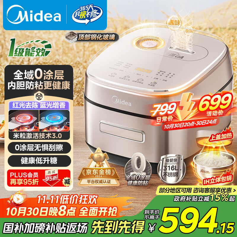 美的（Midea）电饭煲电饭锅0涂层风动稻香4升4-5人无涂层 IH加热不锈钢内胆家用多功能米饭锅MB-HS453S国家补贴