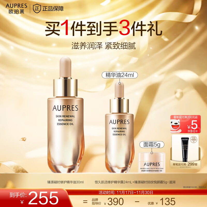 欧珀莱（AUPRES）生日礼物滋润保湿抗皱淡纹护肤品 臻源凝时修护精华油 30ml