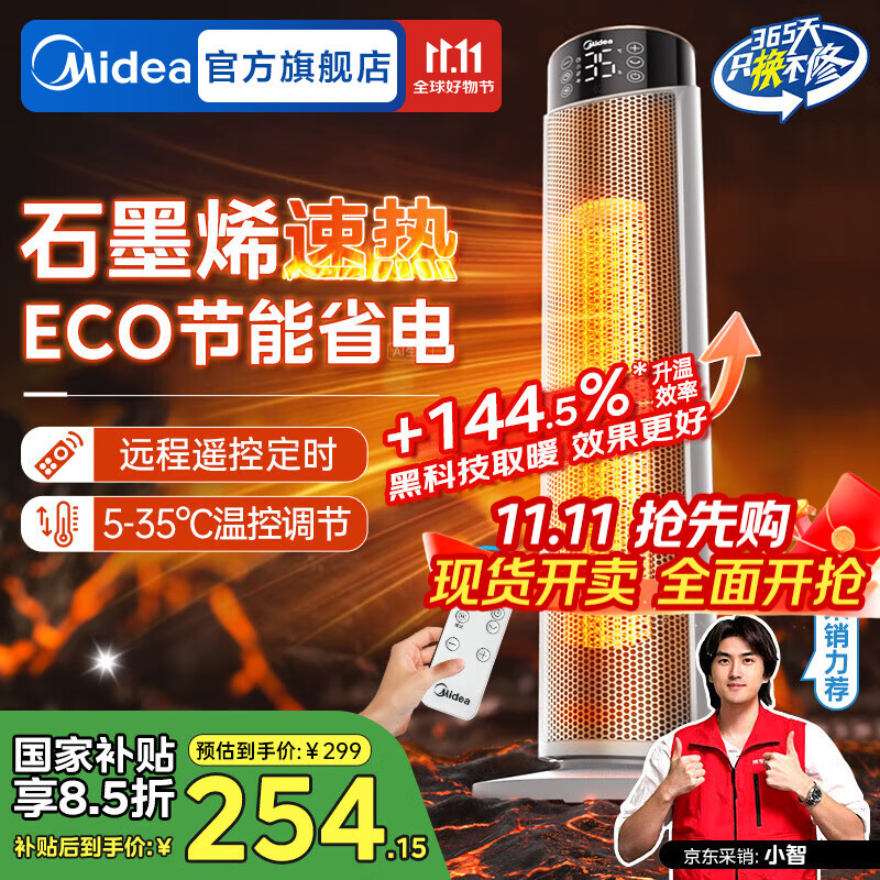 美的(Midea)石墨烯暖风机电热取暖器家用智能遥控电暖气浴室电暖风立式电暖器定时热风机小太阳暖风扇全屋升温 【石墨烯速热 ECO节能】遥控定时