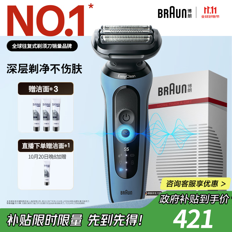 博朗朱一龙同款电动剃须刀5系Pro剃须刀礼盒款刀头往复式刮胡刀男士送老公生日礼物 男