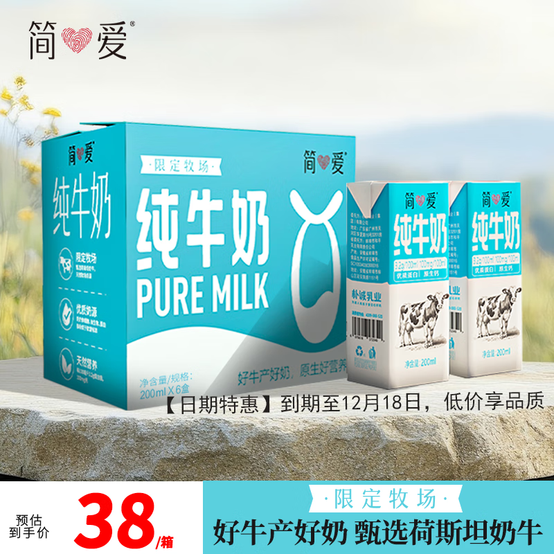 简爱纯牛奶常温整箱 限定牧场优质蛋白 200ml*6盒