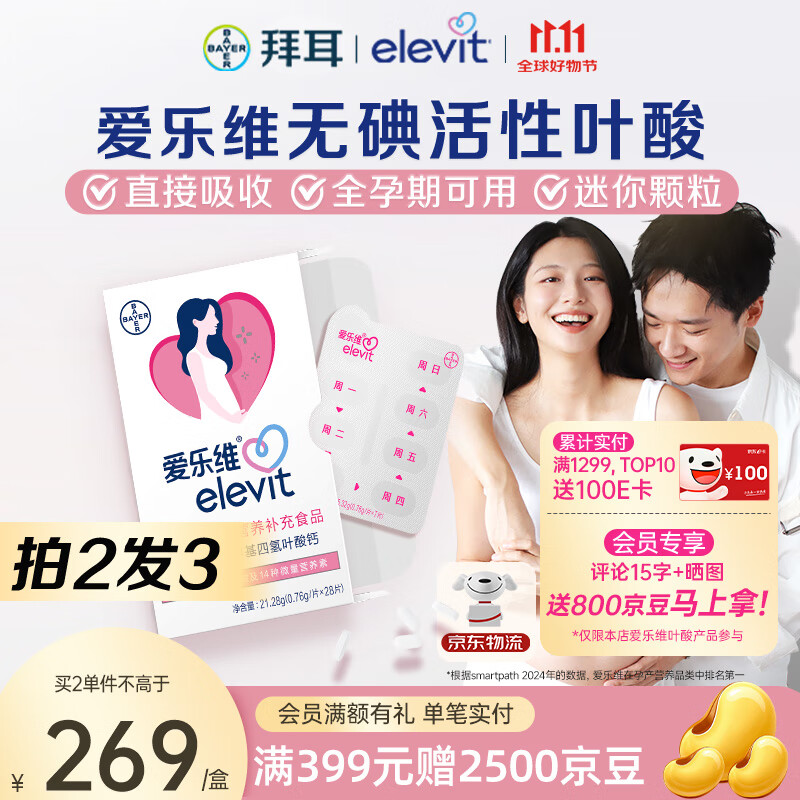 爱乐维（Elevit）活性叶酸中国版备孕孕妇复合维生素片28粒备孕哺全期适用无碘配方 【拍2盒发3盒】孕期哺乳期全孕期可