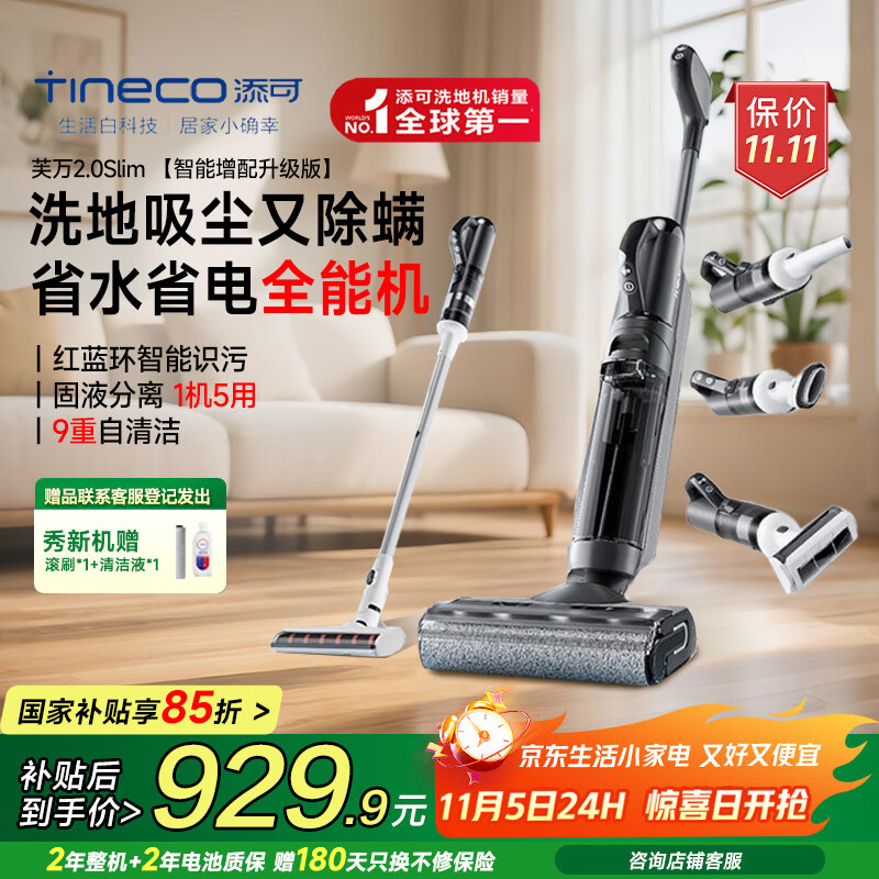 添可【增配多功能  5合1】洗地机芙万2.0slim电解水增配版一机多用洗拖吸一体自动清洗拖地机吸尘器 【1机5用】芙万2.0slim电解水增配版 升级多合一