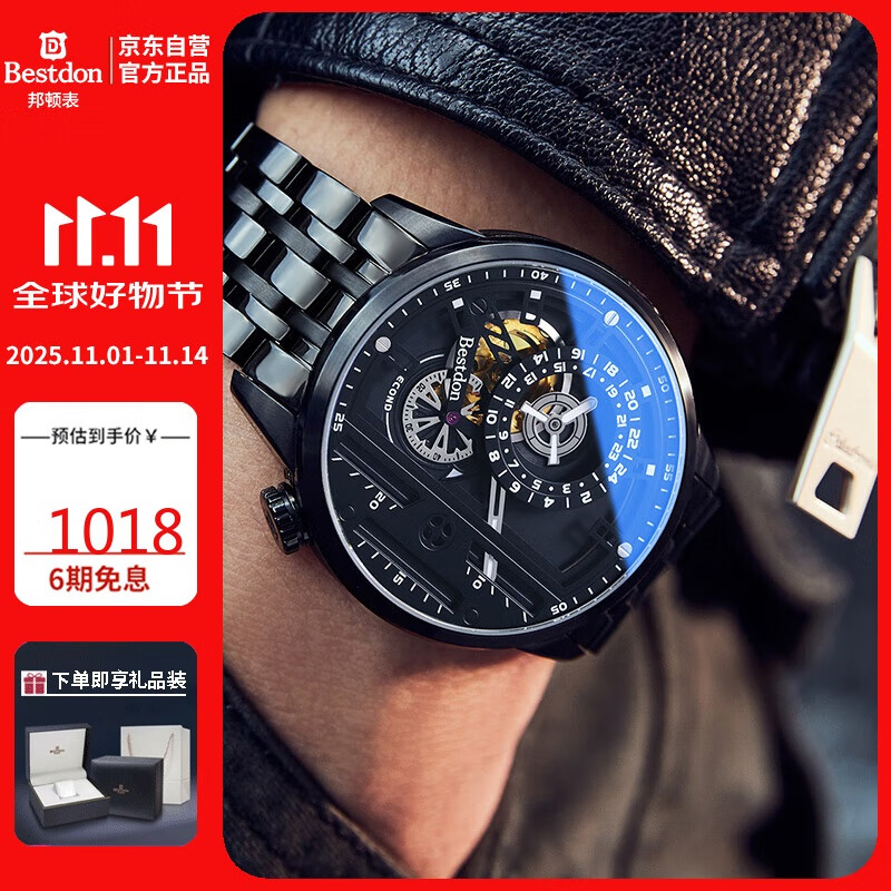 邦顿（Bestdon）手表男镂空机械表男生腕表礼盒送男友送老公礼物BD77132G-B02