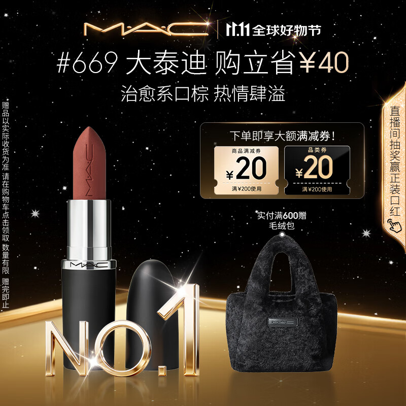 M.A.C魅可大子弹头mac口红哑光高级显白#669大泰迪 生日礼物女