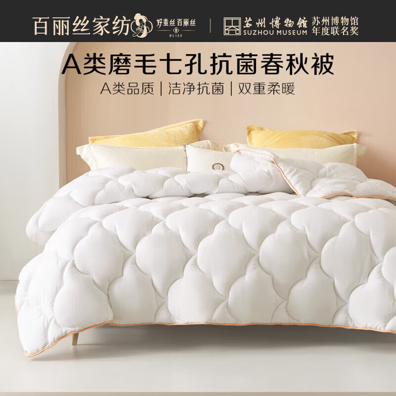 百丽丝被子七孔纤维抗菌保暖春秋被冬被加厚宿舍家用被芯 七孔抗菌春秋被(漂白色) 110cm×150cm
