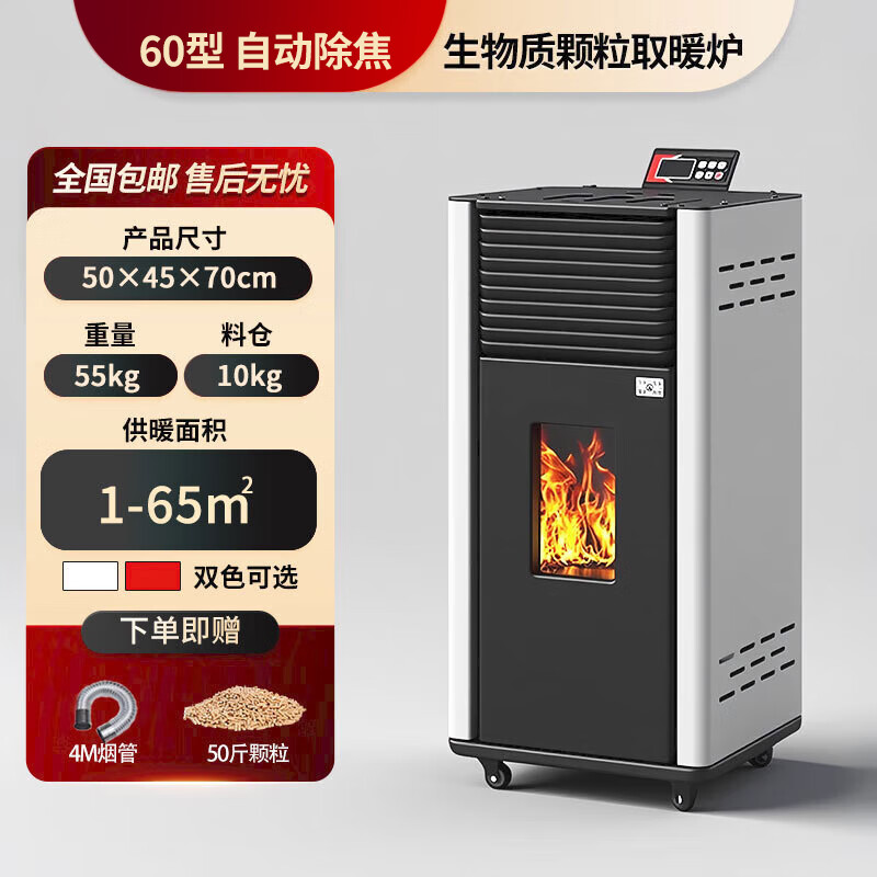 猎钢狼全自动生物质颗粒取暖炉柴颗粒冬天取暖炉家用室内无烟风暖热风可烧水做饭取暖炉 【升级60型】自动除焦