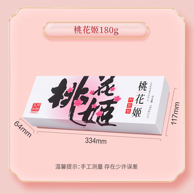 东阿阿胶桃花姬 即食阿胶糕 营养品送长辈送女友 见家长见面礼 阿胶糕 180g*2盒 【节日送礼超值爆款】