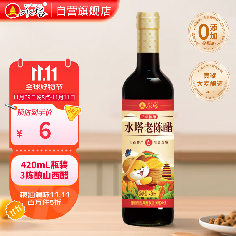 水塔老陈醋6度420ml【3陈酿 山西醋】家用食醋凉拌调味饺子蘸料