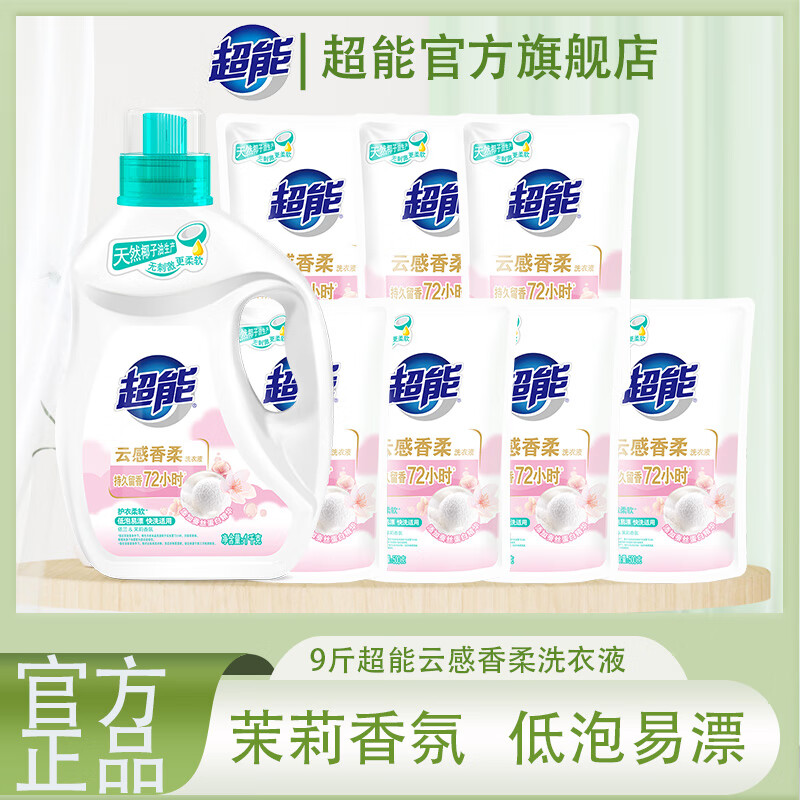 超能洗衣液云感香柔去渍多规格添加蚕丝蛋白精华持久留香低泡易漂护衣 【9斤】1kg+500g*7袋超能洗衣液
