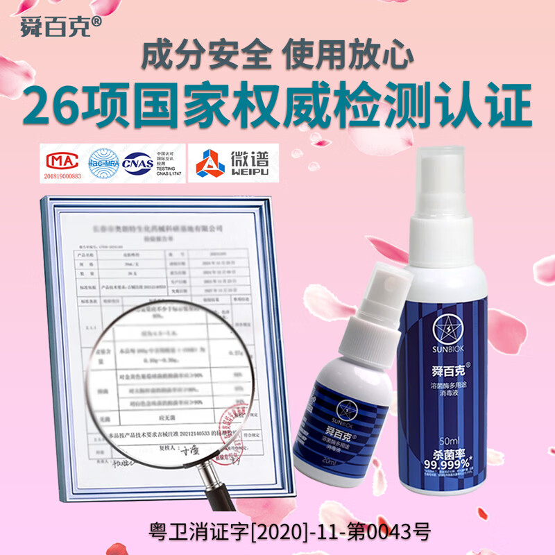 舜百克【长效24H】女性私处护理喷雾剂阴道抑菌止痒私密外阴部异味瘙痒 试用装20ml【5月生物护理体验月】