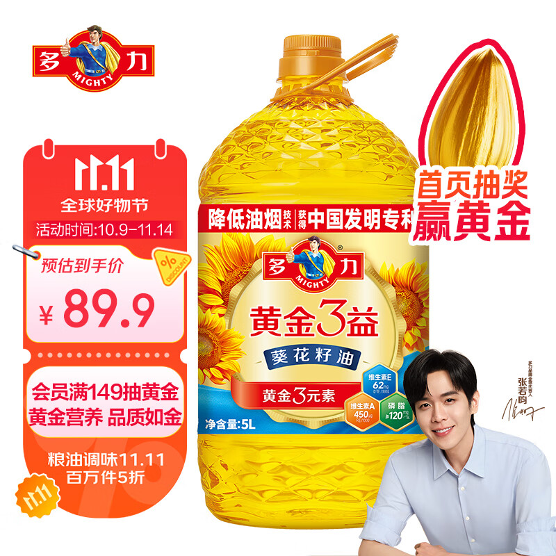 多力【张若昀同款】黄金3益葵花籽油5L 食用油 含维生素a