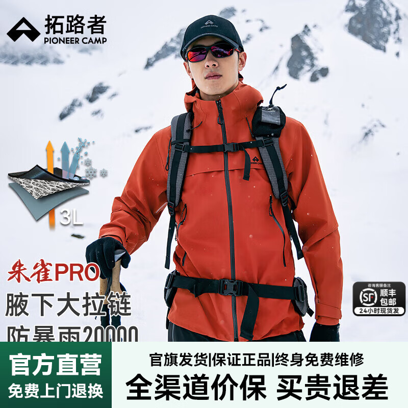 拓路者朱雀PRO冲锋衣男防暴雨防水户外登山外套透气防风登山服连帽夹克 男-朱雀红 XL