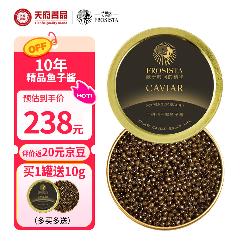 芙思塔（FROSISTA）鱼子酱即食10年鱼龄西伯利亚30g鲟鱼子酱生鲜海鲜鱼籽酱源头直发