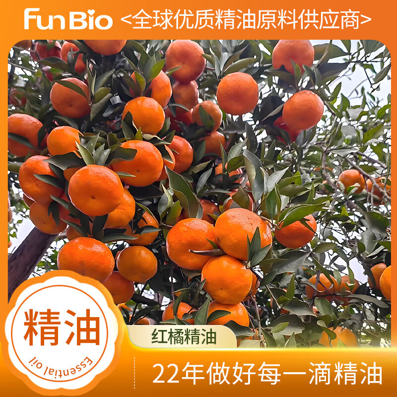 定制西班牙红橘精油原料加工贴牌美容院班牙红橘单方精油原料 10ml