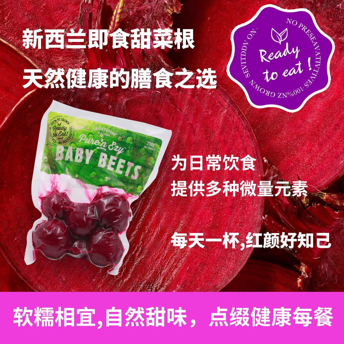 新西兰进口即食小甜菜根新鲜红菜头生吃榨汁营养蔬菜250g*6袋顺丰 250gx6袋