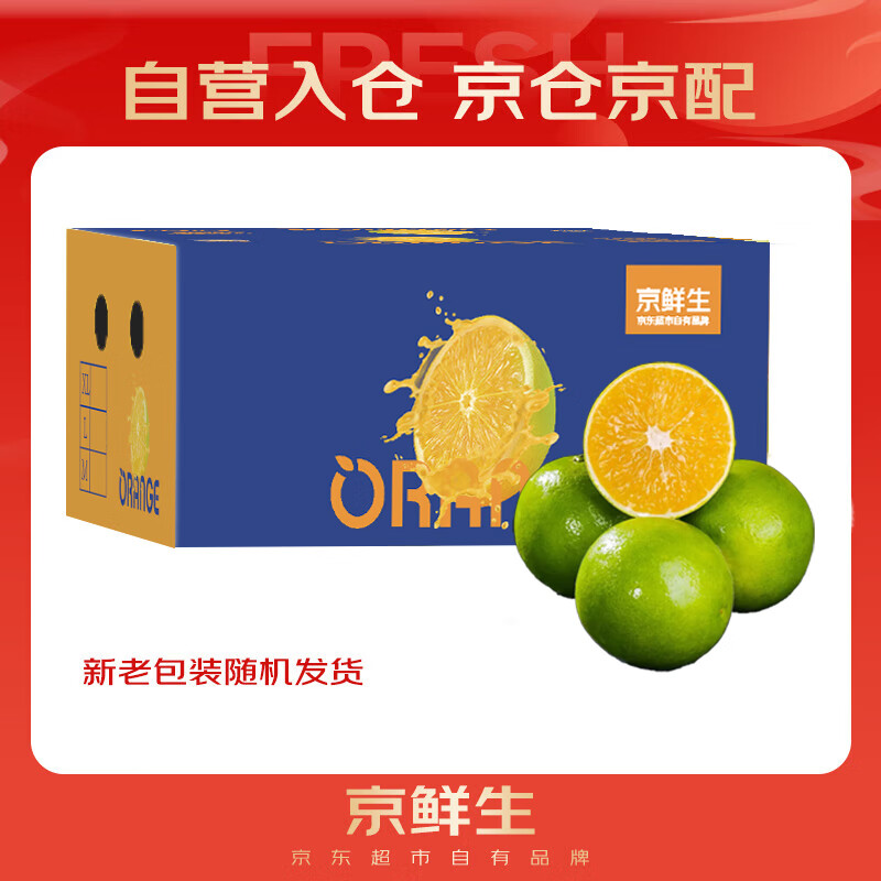 京鲜生哀牢山冰糖橙9斤装,仅售64.9元
