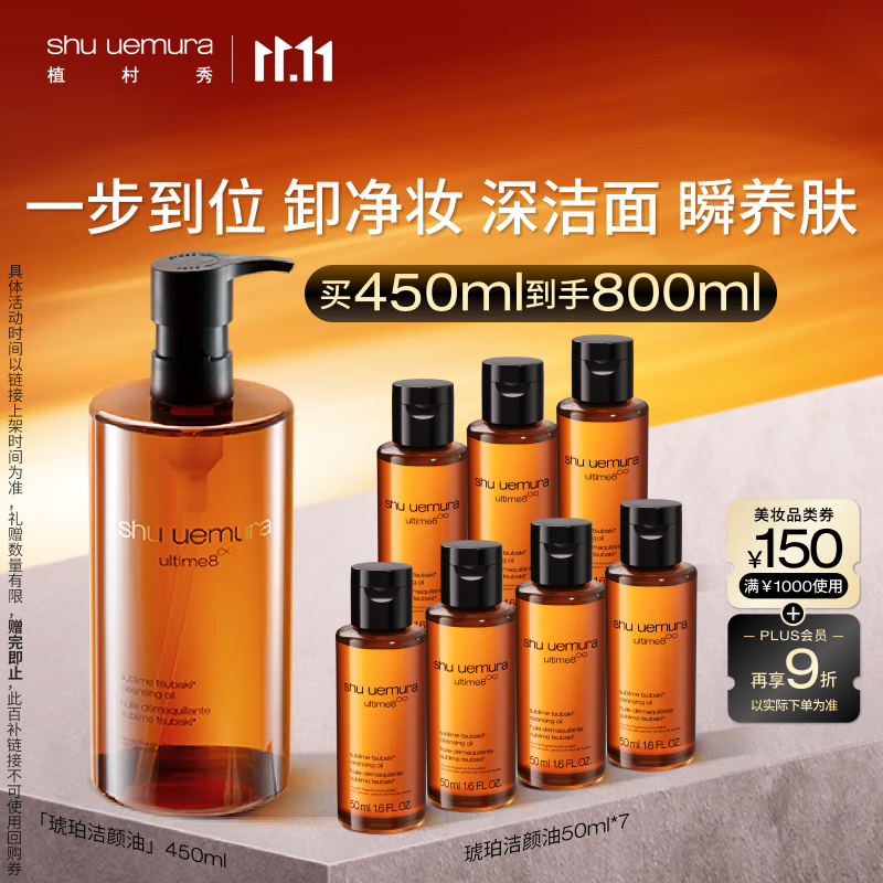 植村秀琥珀卸妆油450ml 养肤洁颜油 深层清洁温和洁面 生日礼物送女友