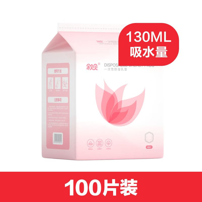 AILUKI防溢乳垫一次性超薄哺乳期溢乳垫产后隔奶透气防溢防漏产妇乳贴 【100片】立体蓬松 绵柔触感
