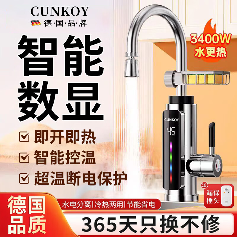 CUNKOY【德国】电热水龙头厨房智能数显即热式快速热水龙头加热器洗碗洗菜盆小厨宝阳台家用电热水器 数显变频【不锈钢万向头】＋漏保1.1米线-电镀银 万向喷头+置物架+进水管+漏保插头