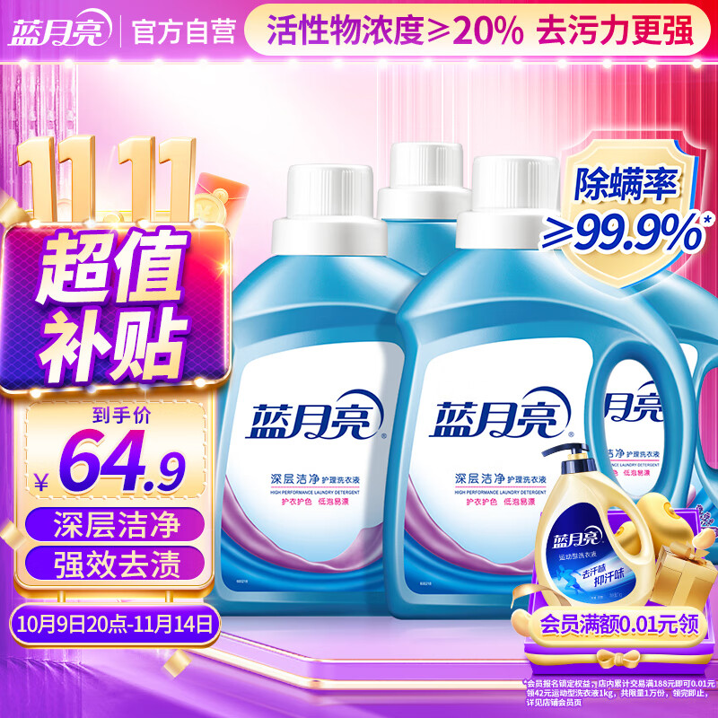蓝月亮 深层洁净洗衣液 薰衣草香 2kg*2+1kg+500g 全瓶装 强效去污