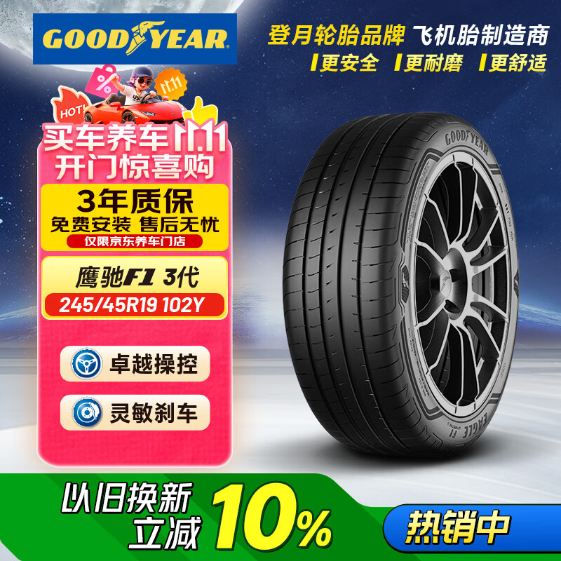 固特异（Goodyear）汽车轮胎 245/45R19 102Y 鹰驰F1 弯王3代 比亚迪汉