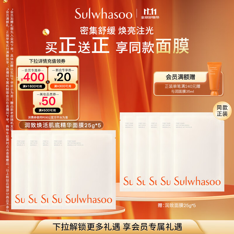 雪花秀润致焕活肌底精华面膜25g*5片装盈润补水抗皱紧致七夕礼物送女友