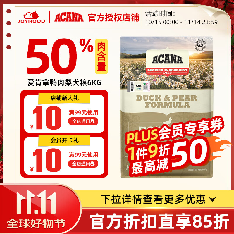 愛肯拿（ACANA）爱肯拿鸭肉梨狗粮进口狗粮幼犬成犬爱肯拿狗粮低敏去泪痕比熊泰迪 6kg【效期26/10/7】