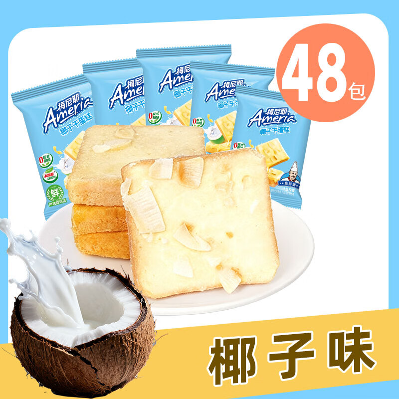 盼盼梅尼耶干蛋糕早餐饼干开袋即食独立包装小零食休闲食品解馋零食 【48包】椰子味