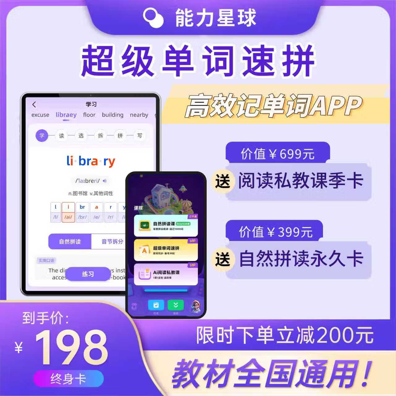 能力星球超级单词VIP长期会员同步教材单词自然拼读阅读季卡 单词永久+自然拼读永久+阅读季卡