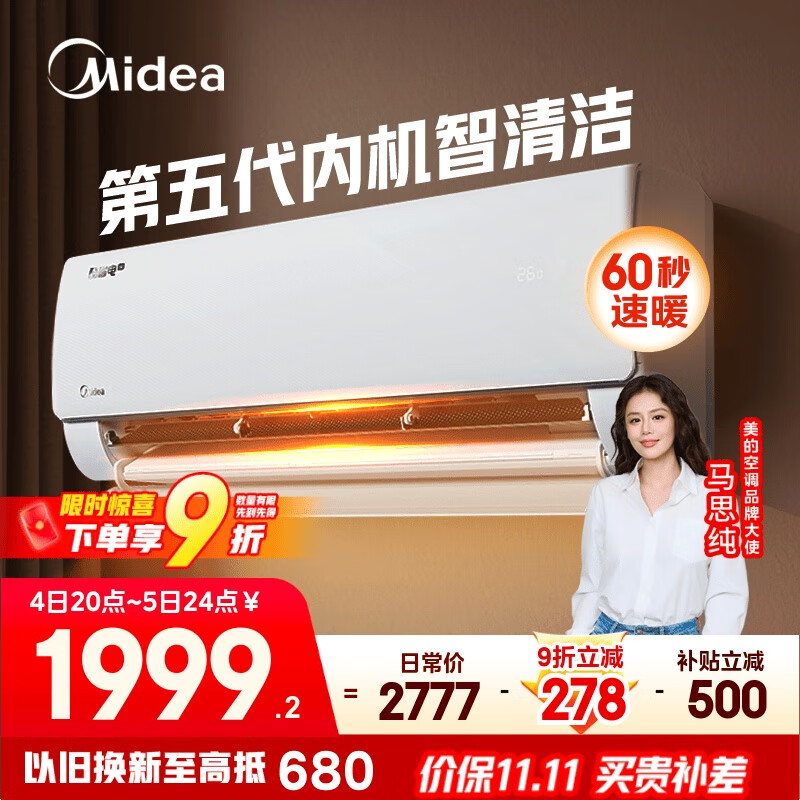 美的空调 大1.5匹 新一级能效 酷省电2025款 变频冷暖  国家补贴20% 壁挂式挂机 KFR-35GW/N8KS1-1Q