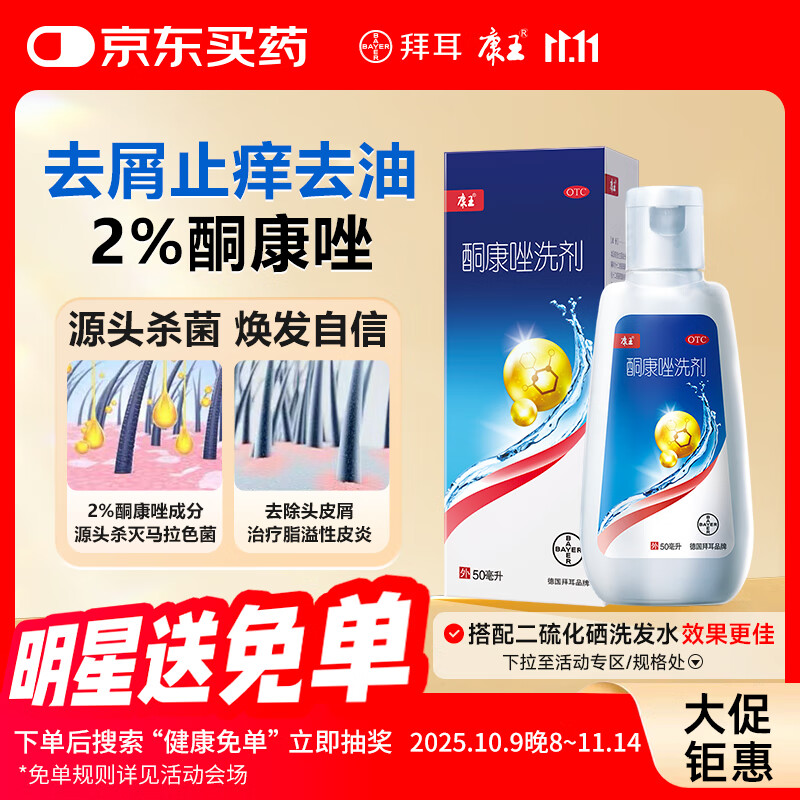 康王酮康唑洗剂2%*50ml单盒装 用于控油止痒头皮糠疹毛囊炎花斑癣脂溢性皮炎药用 去屑防脱 非二硫化硒