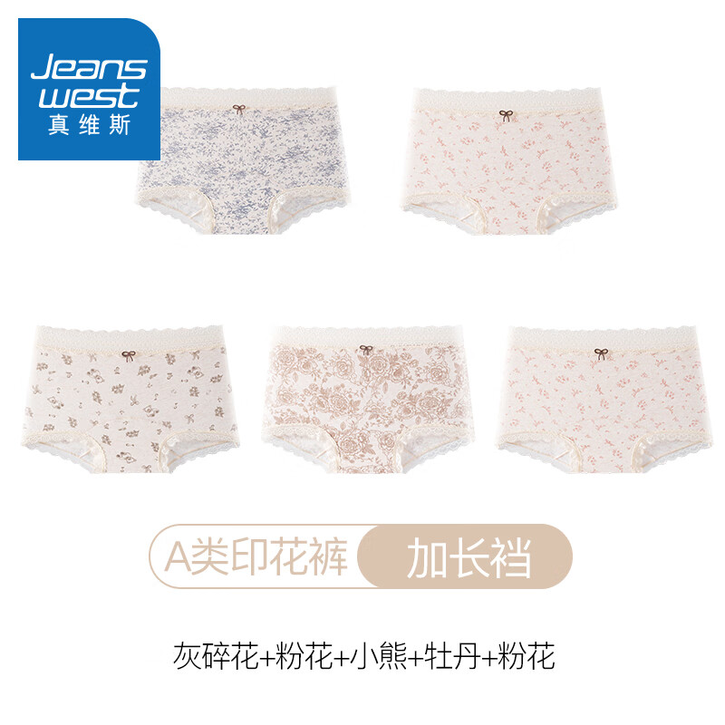 真维斯（Jeanswest）女士内裤女生纯棉小平角弹力全包臀加长裆部透气三角短裤头 5条】灰碎花+粉花+熊+牡丹+粉花 M 80-100斤