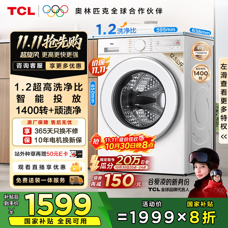 TCL超旋风V3R Max12.5公斤大容量变频滚筒智能投放1.2洗净比洗衣机全自动家用家电国家补贴G125V3R-BI