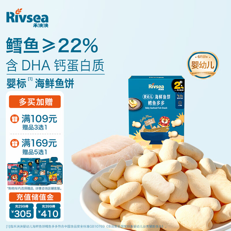 禾泱泱婴幼儿海鲜鱼饼鳕鱼多多15g含钙DHA宝宝零食酥脆细腻易咀嚼