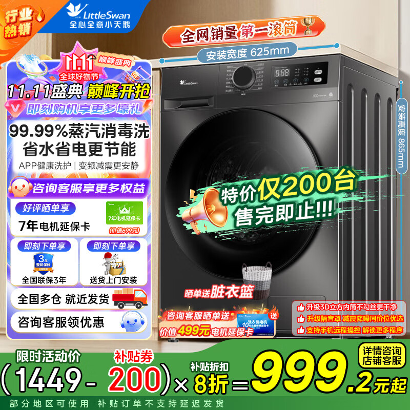 小天鹅（LittleSwan）滚筒洗衣机全自动 10公斤大容量 除螨除菌羽绒服洗 BLDC变频电机 高温煮洗 深层除菌净螨 【单洗滚筒】1.1洗净比+蒸汽消毒洗+高温筒自洁
