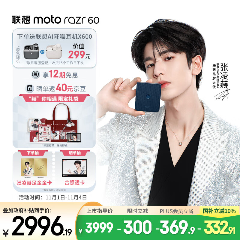 摩托罗拉 【张凌赫同款】联想moto Razr 60 第6代折叠屏 IP48级防尘抗水 自由悬停拍 12+512午夜苍蓝