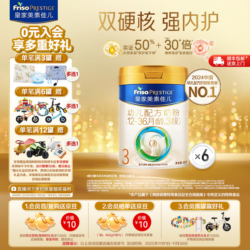 美素佳儿（Friso）皇家美素佳儿（Friso Prestige）幼儿配方奶粉12-36月龄幼儿 3段800g*6罐（新国标）