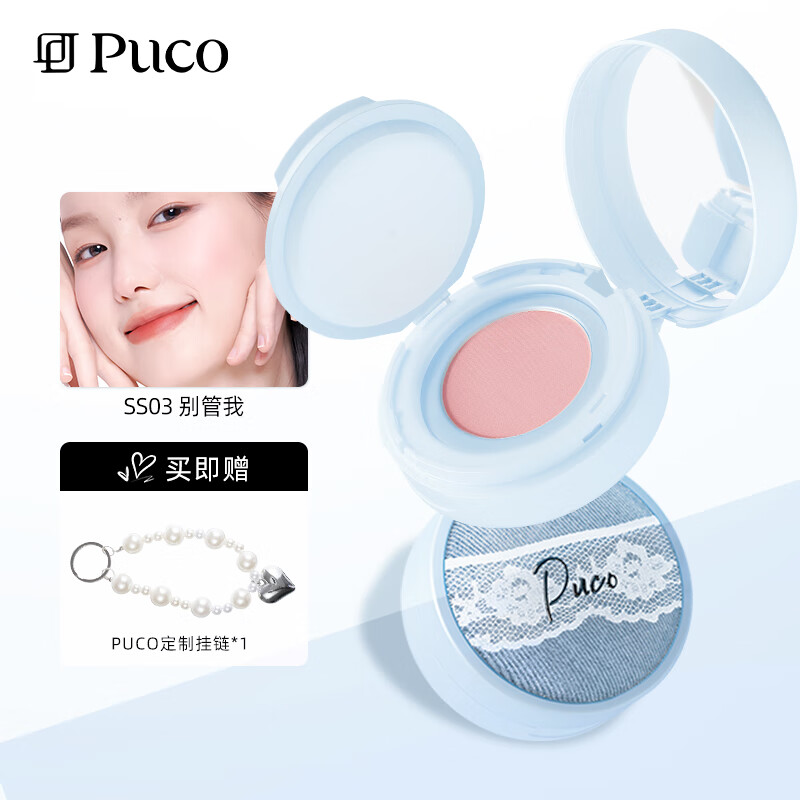 PUCO清醒主义气垫腮红泥膨胀收缩单色土豆泥腮红膏眼颊多用膏 【升级款】SS03别管我（膨胀色，嘭弹减龄）