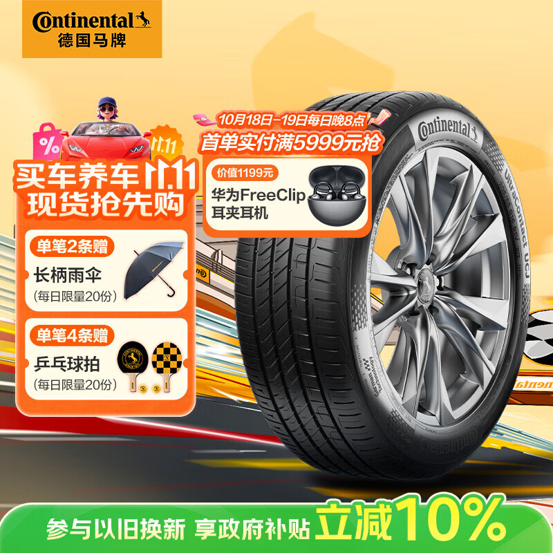 德国马牌（Continental）汽车轮胎 205/55R16 91V UCJ 适配朗逸/速腾/宝来/卡罗拉