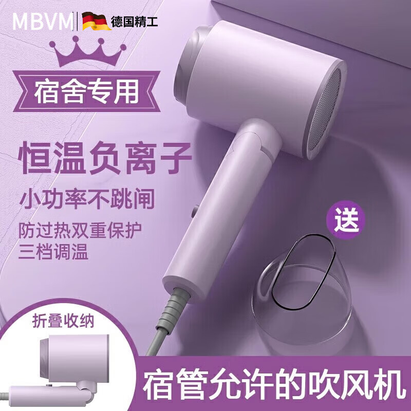 MBVM德国品牌2025新款吹风机宿舍用小功率800w学生小型折叠便携式1200w电吹风 淡紫色800W宿舍版