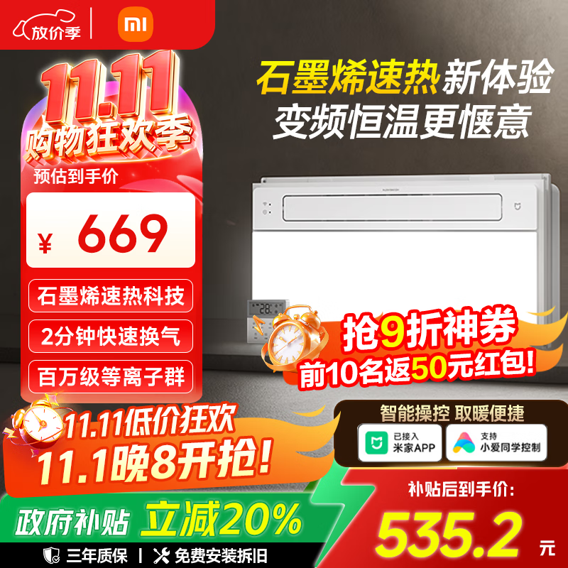 米家小米智能浴霸N1风暖石墨烯智能除菌暖风照明排气一体卫生间浴霸