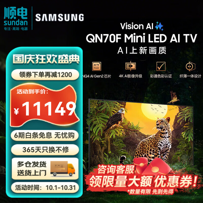 三星（SAMSUNG）85英寸平板电视 Neo-QLED量子点 Mini LED AI影像增强 4K 144Hz高刷新 