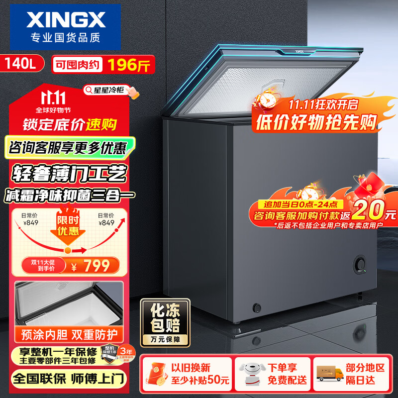 星星（XINGX）140升家用减霜净味薄门冰柜 冷藏冷冻转换冷柜 节能顶开冰箱 BD/BC-140KE
