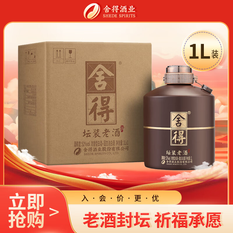 舍得 坛装老酒 浓香型白酒 52度 1000ml*1坛