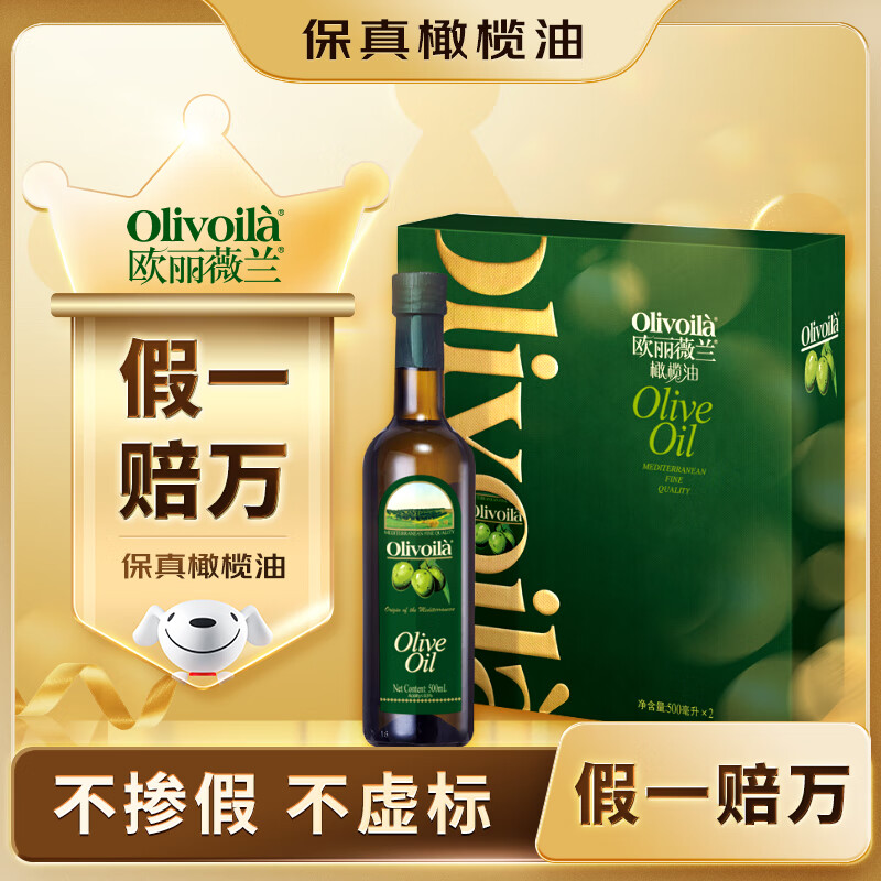 欧丽薇兰 Olivoila【保真橄榄油】 食用油 橄榄油500MLx2 精选年货礼盒