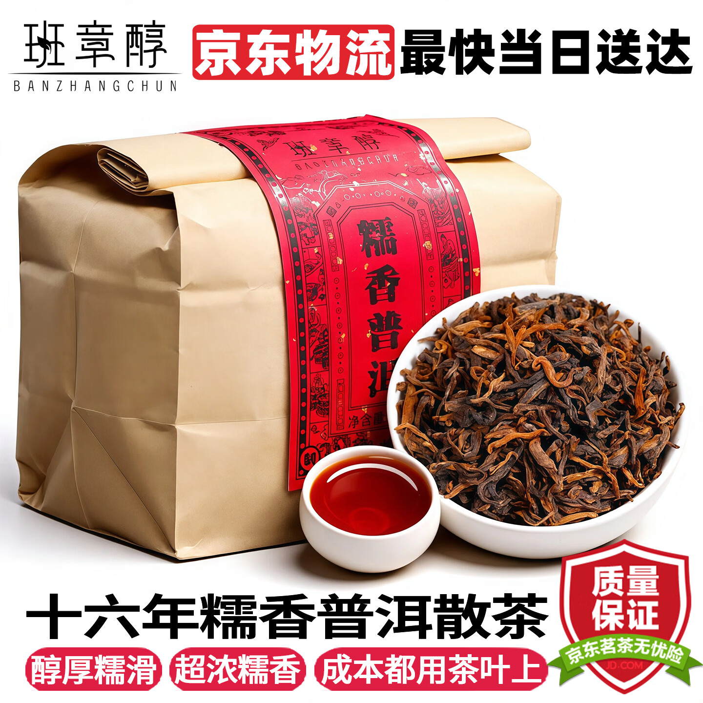 班章醇糯香普洱茶熟茶熟普洱十年以上云南布朗山古树散装茶叶自己喝送礼 【十六年糯米香浓】250克*1袋